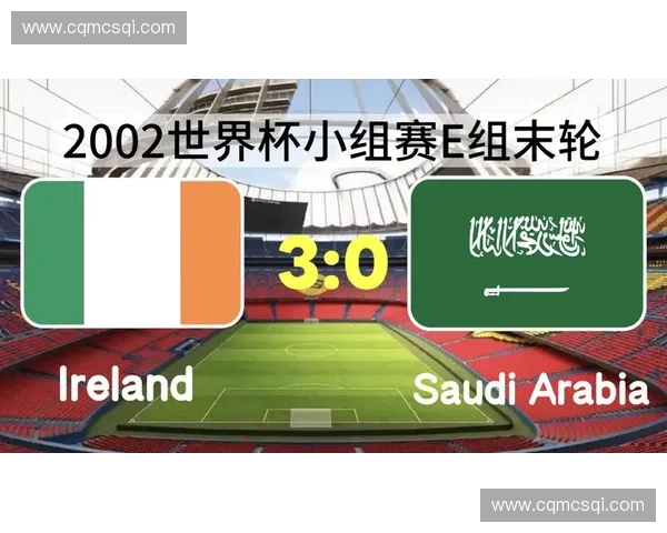 2002年世界杯决赛精彩回顾与双方球队荣耀较量全解析